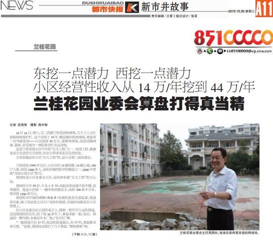 兰桂花园业委会