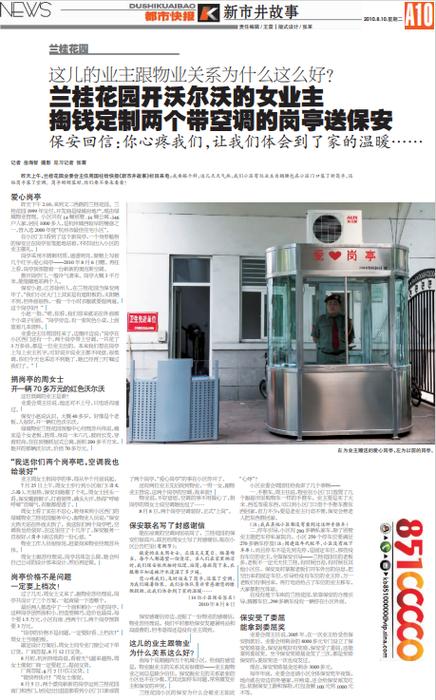 兰桂花园业委会