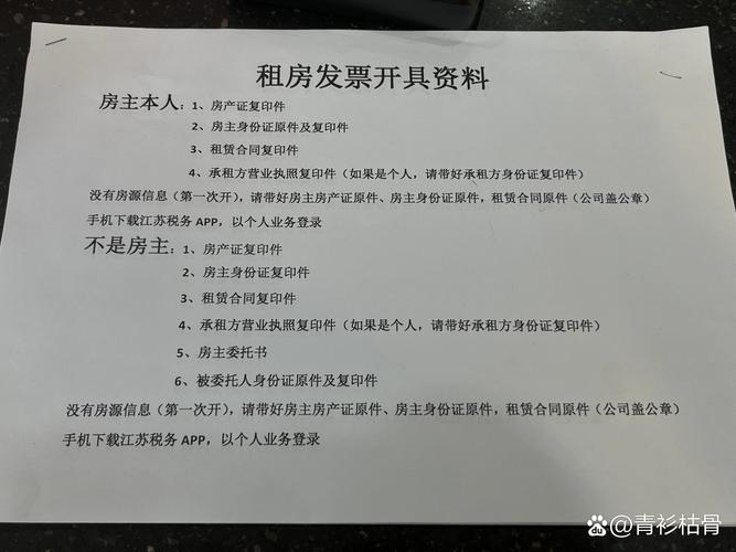 房东怎么开租房发票