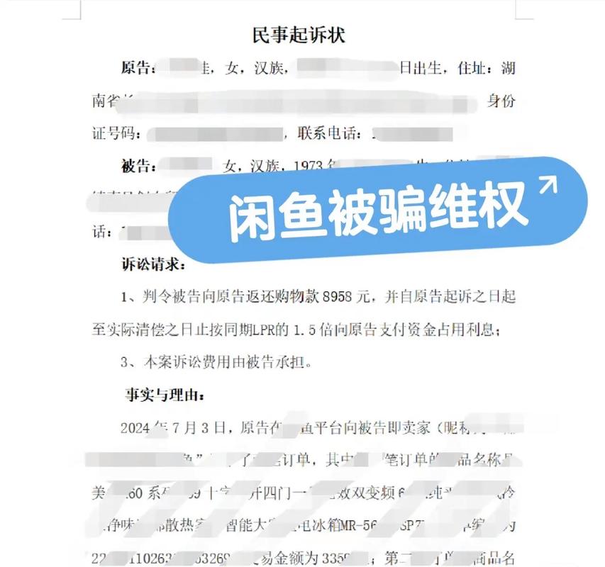 咸鱼租房被骗怎么投诉