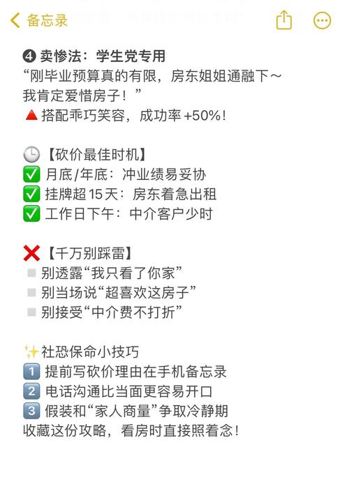 短租房租怎么砍价