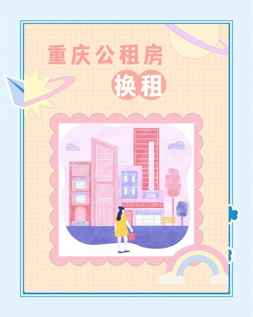 租房换租怎么办