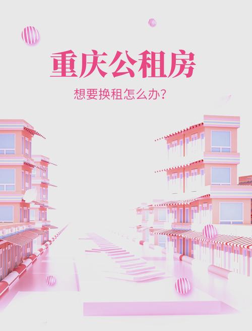 租房换租怎么办