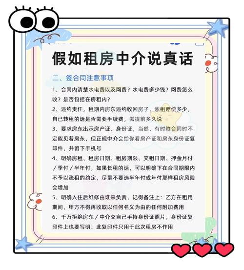 怎么跟租房中介聊天