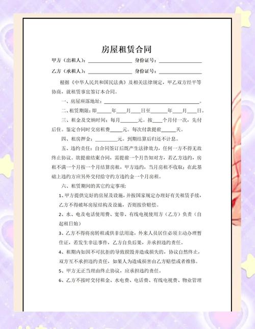 租房合同怎么办理