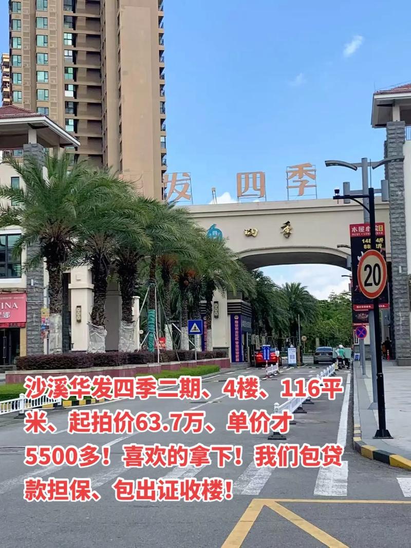 中山沙溪房地产新楼盘