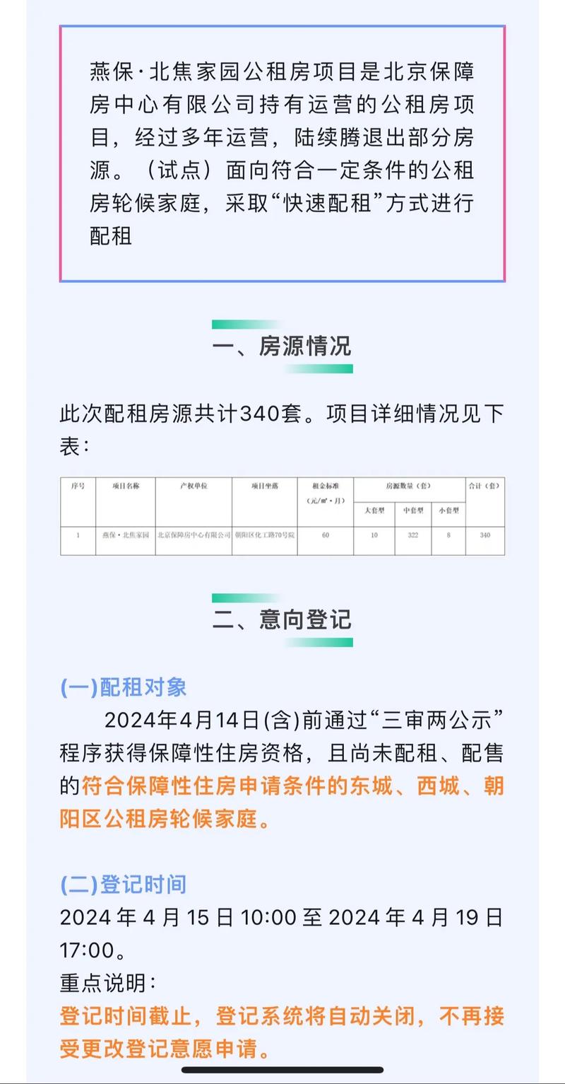 保租房房租怎么交