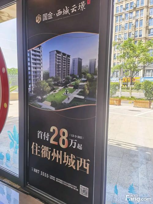 衢州楼盘最新房价