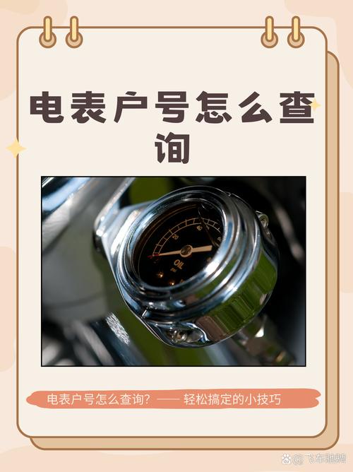 租房电表怎么查电费
