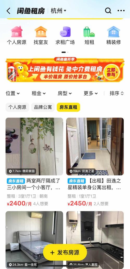 闲鱼租房怎么挂