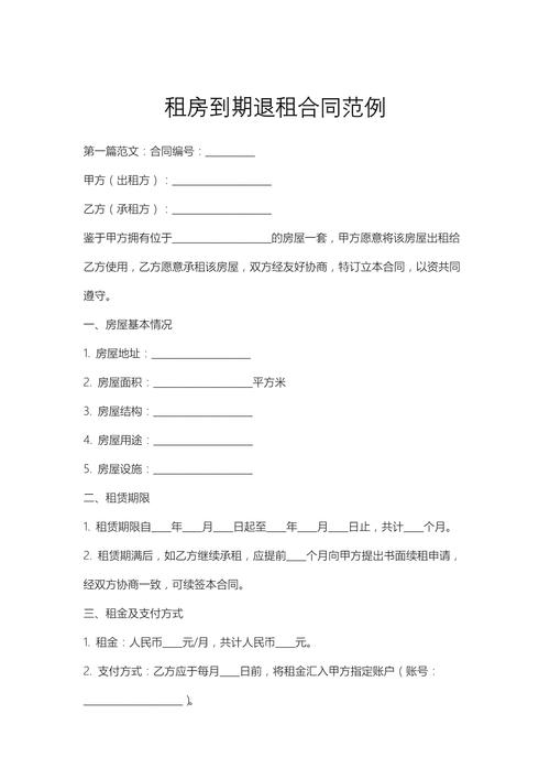 租房怎么办理退房