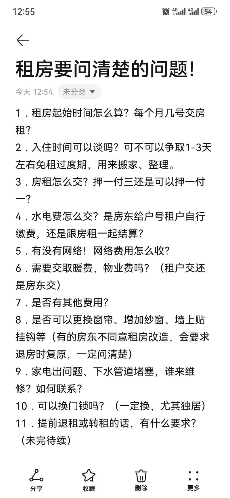 租房没看上怎么回复