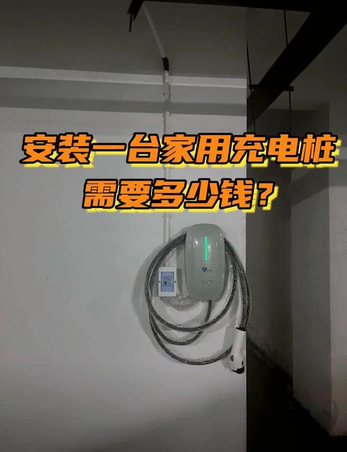 租房怎么装充电桩