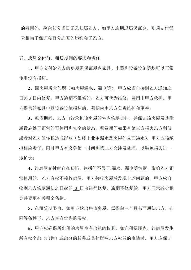 和房东租房怎么谈