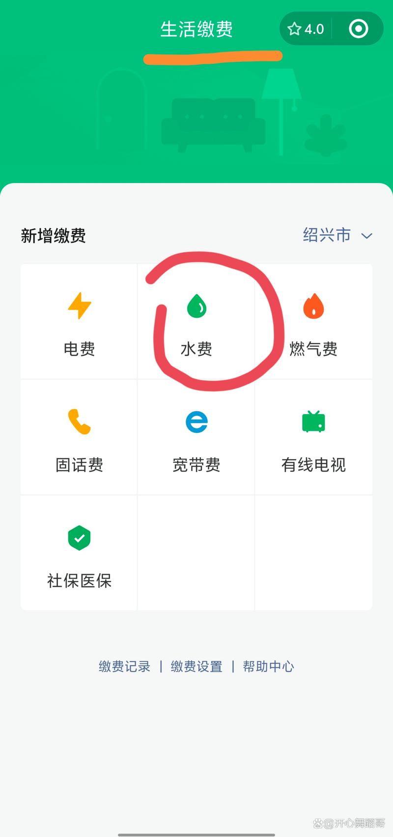 北京租房怎么查水费