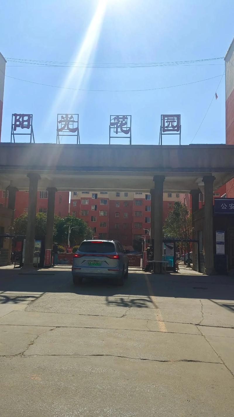 保定市阳光花园