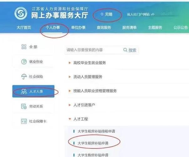 租房补贴无锡怎么申请
