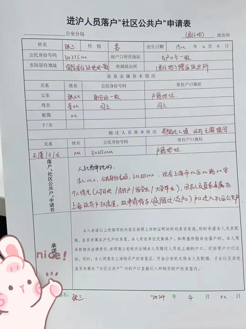 上海没租房怎么落户