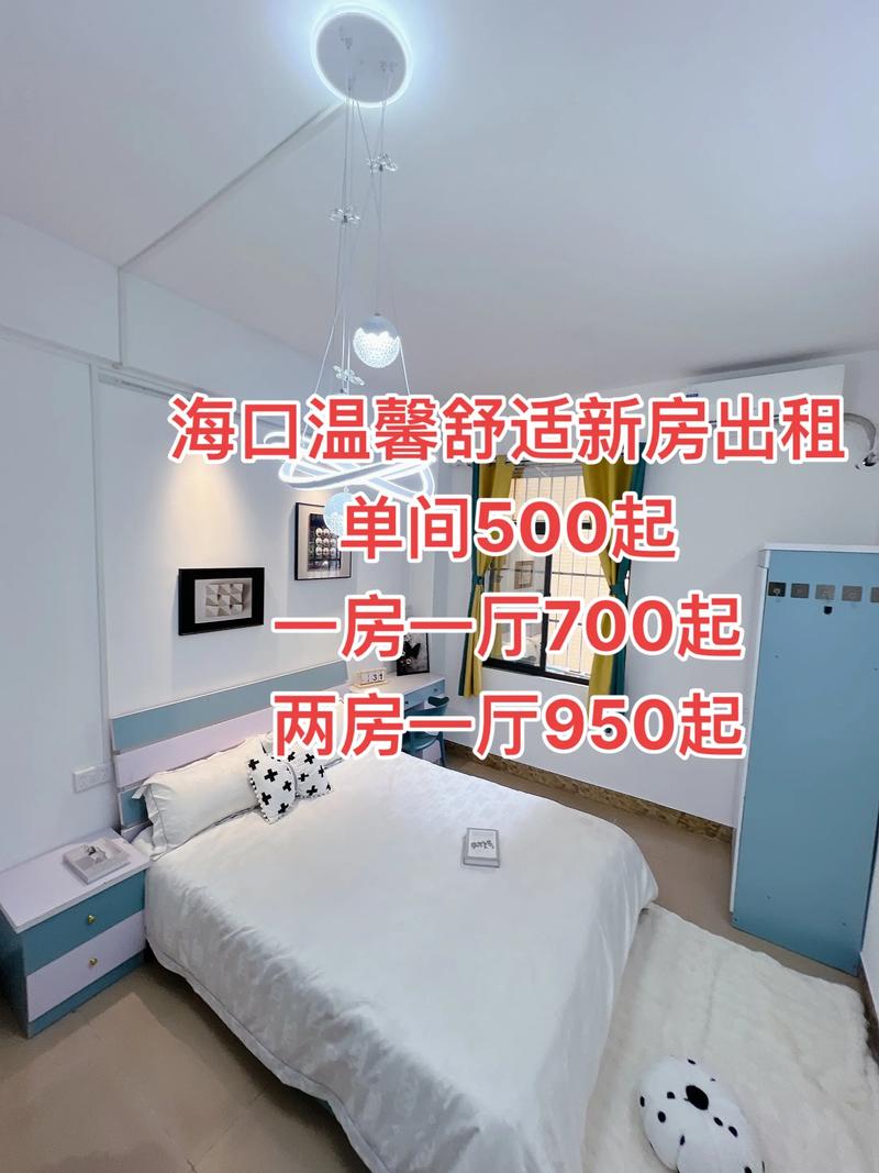 海口怎么租房子