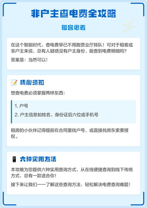 租房户号怎么查