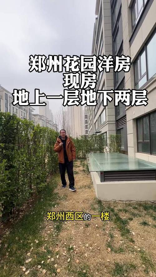 郑州花园洋房新楼盘