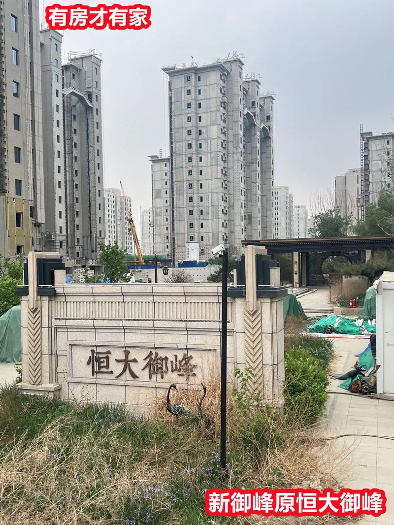 恒大在栾城东许营楼盘