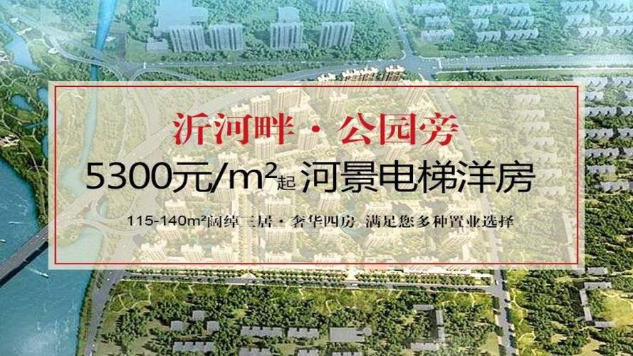 临沂南坊哪几个楼盘好