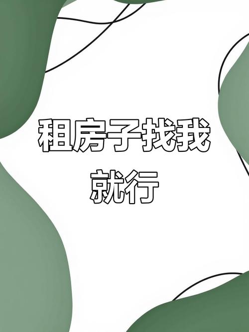 租房找房怎么找