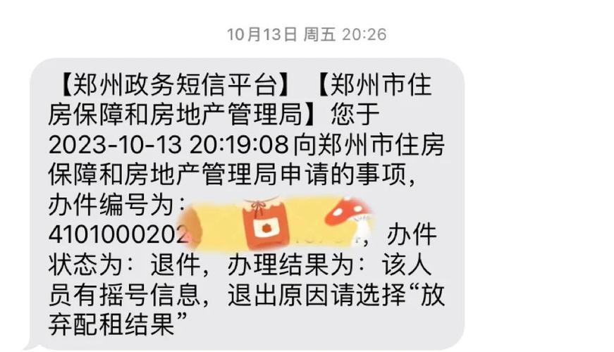 公租房名额怎么取消