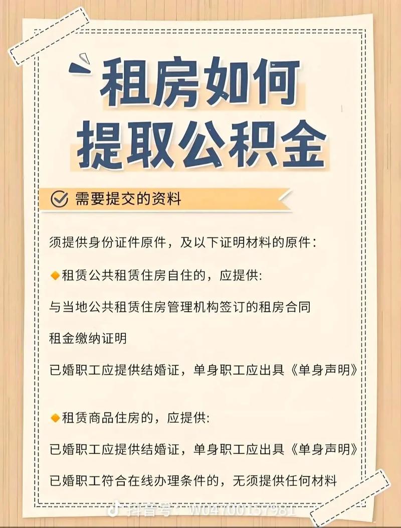 住房公积金怎么取租房