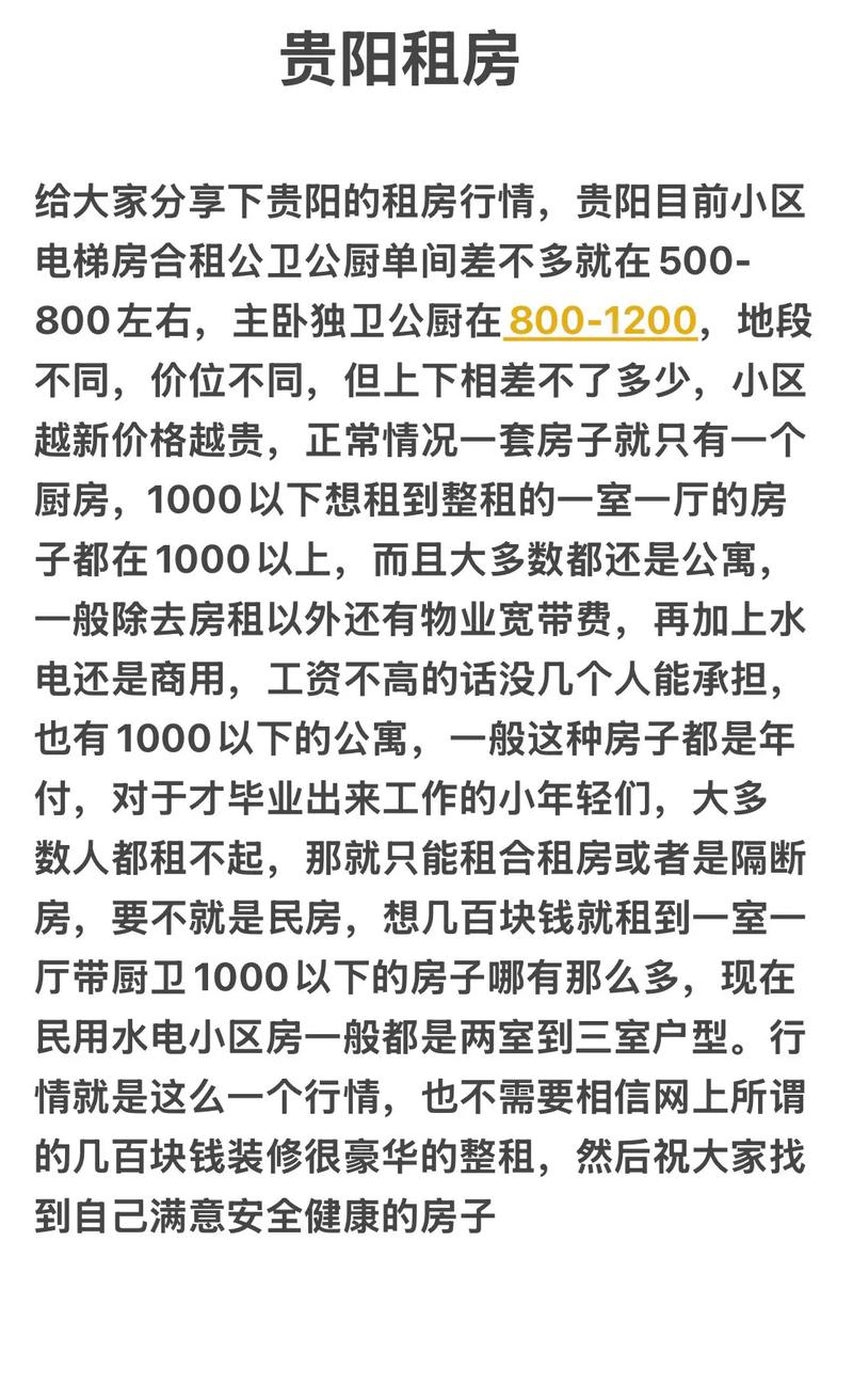 贵阳租房怎么上小学