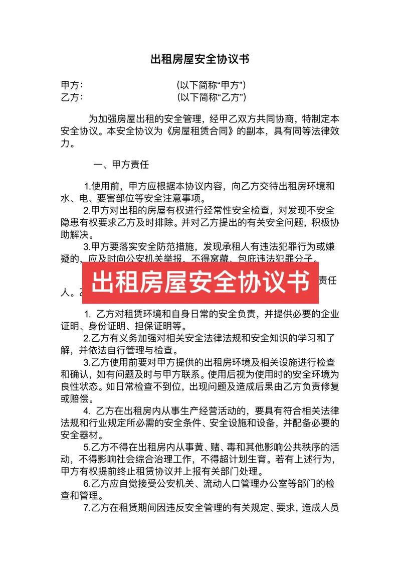 出租房怎么安全