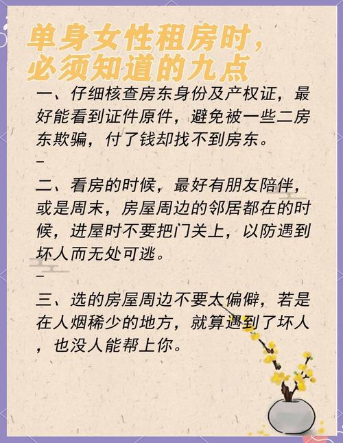 出租房怎么安全