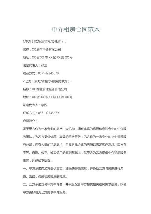 租房中介怎么谈房源