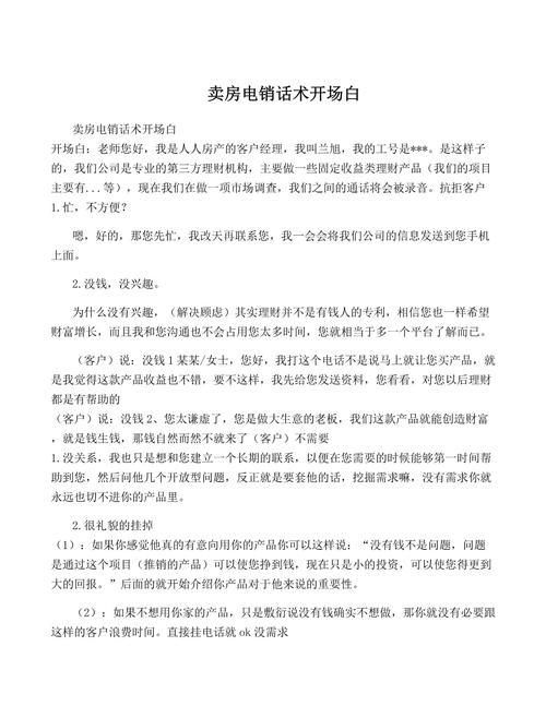 一手楼盘电话销售话术