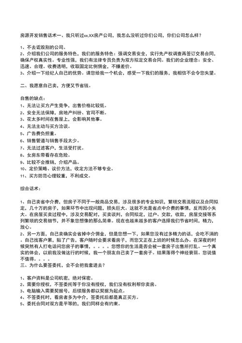一手楼盘电话销售话术