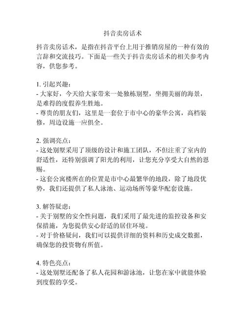 一手楼盘电话销售话术