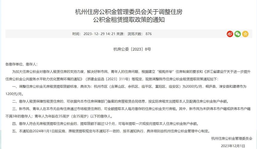 租房怎么用公积金杭州