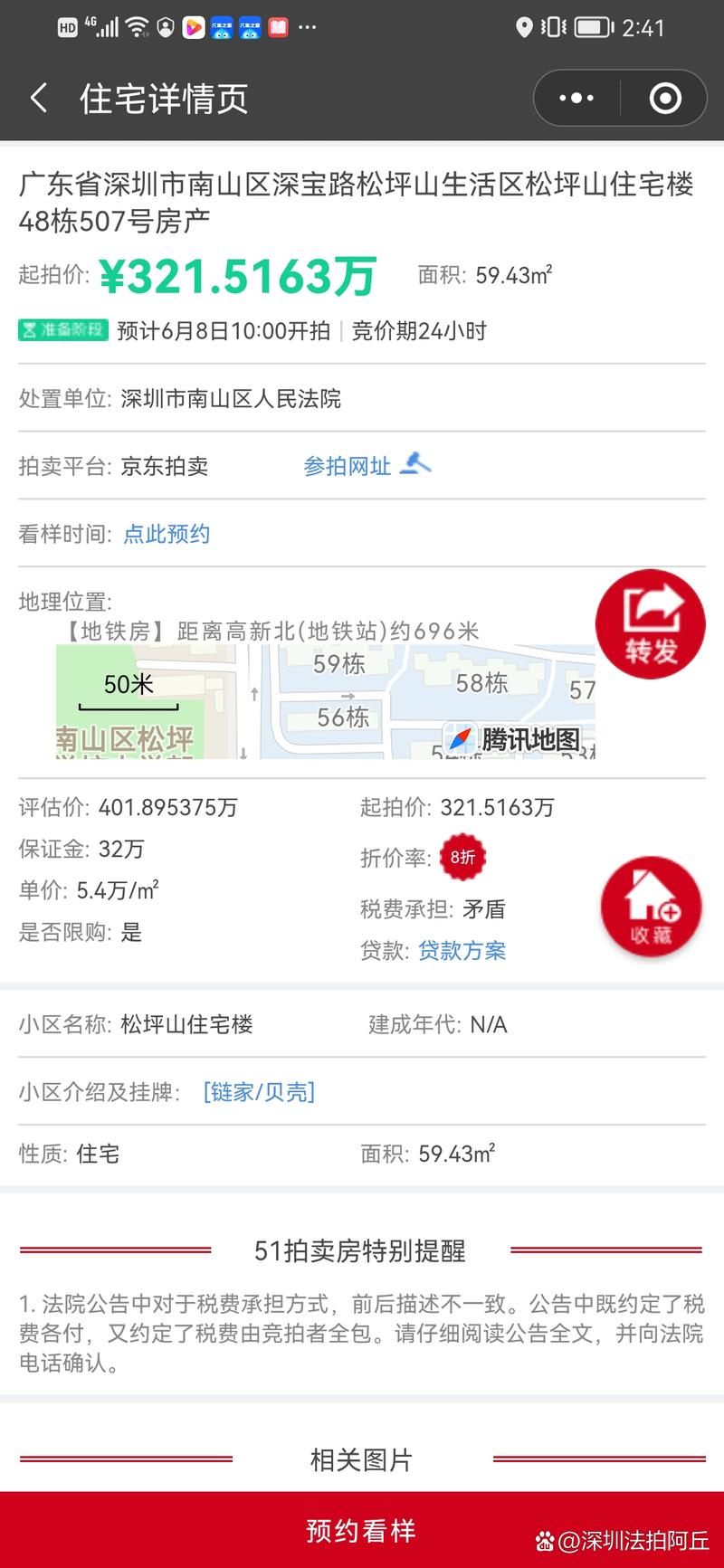 深圳松坪山房价