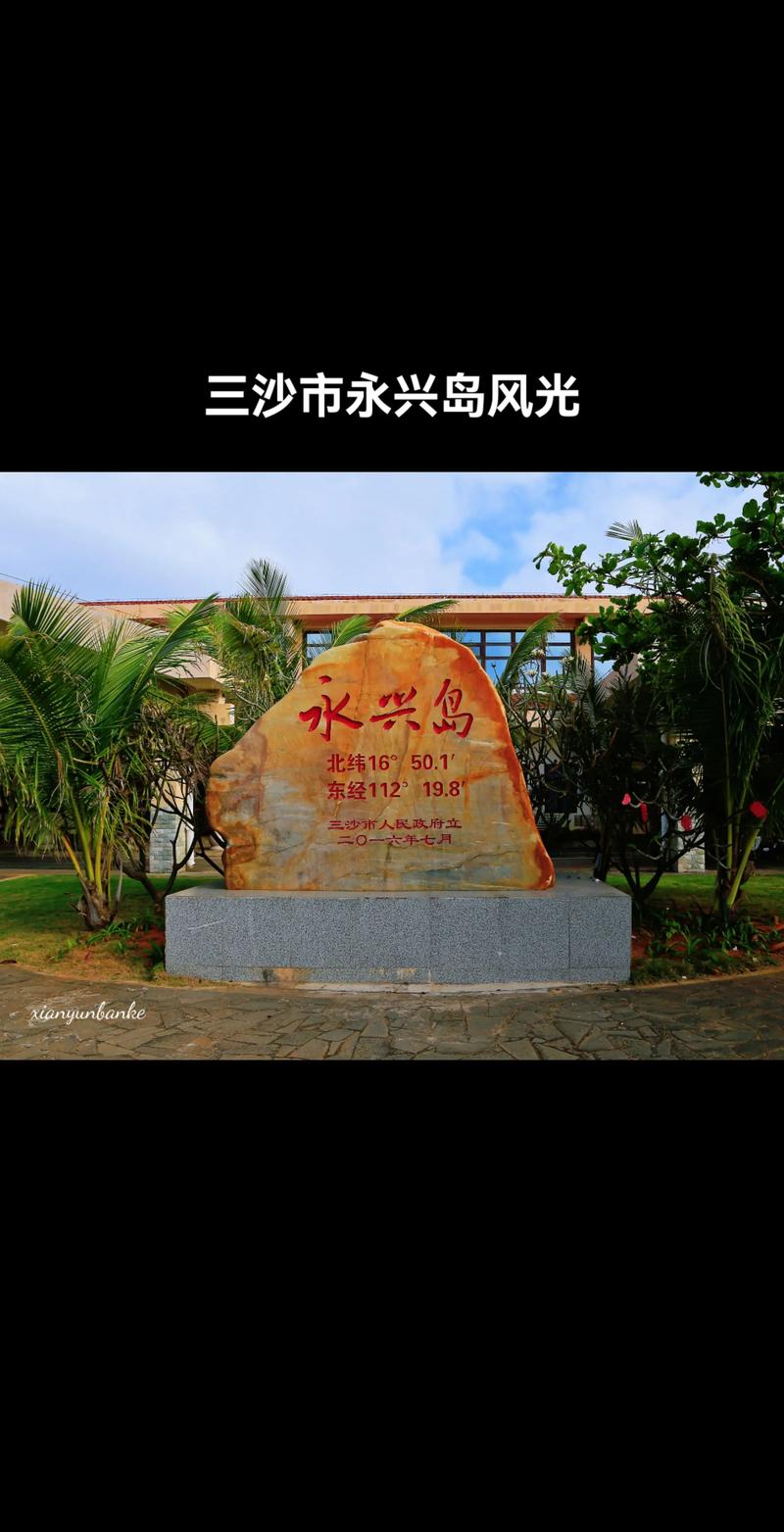 三沙市永兴岛有楼盘吗