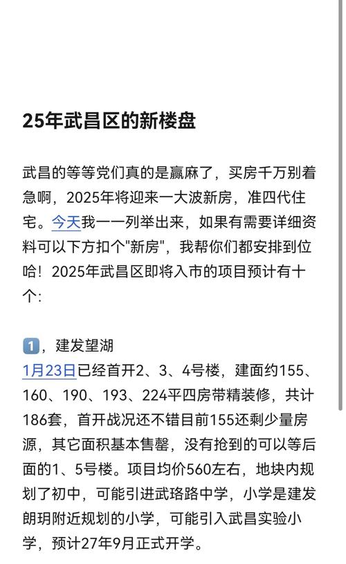 武汉市新房在售楼盘