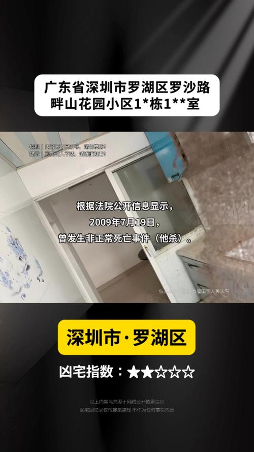 深圳德福花园凶宅