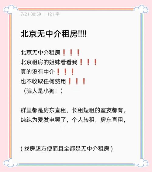 北京周租房怎么找