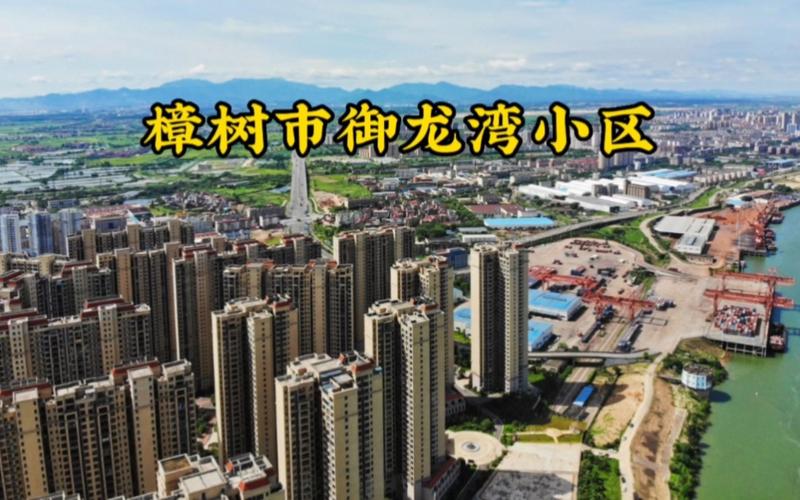 樟树御龙湾房价多少