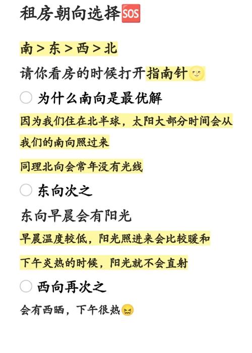 租房朝北怎么办