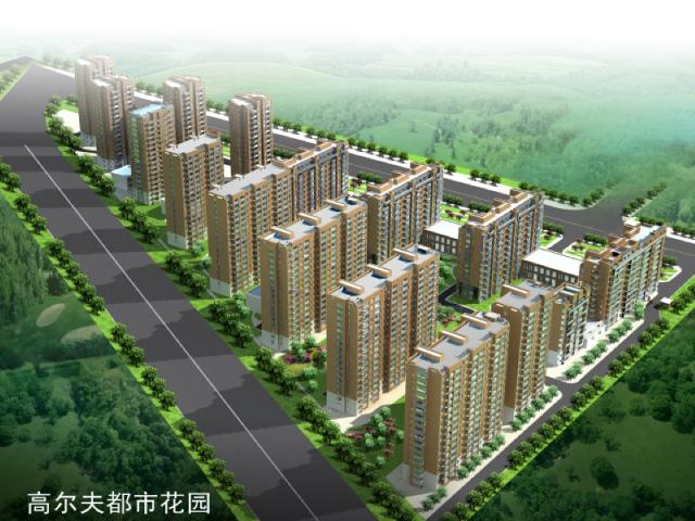 通辽高尔夫都市花园