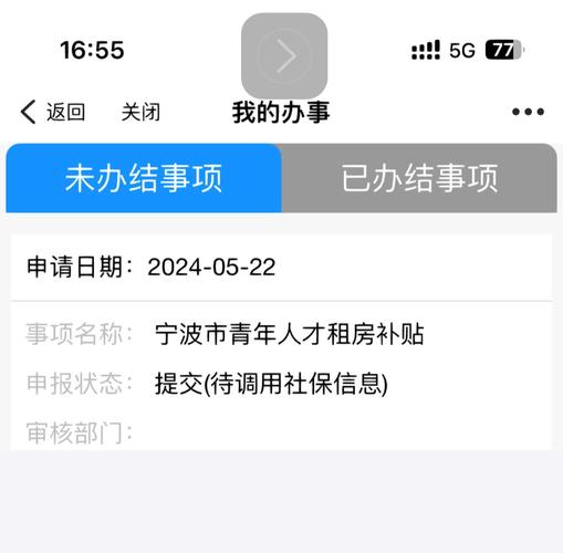宁波租房补贴怎么查