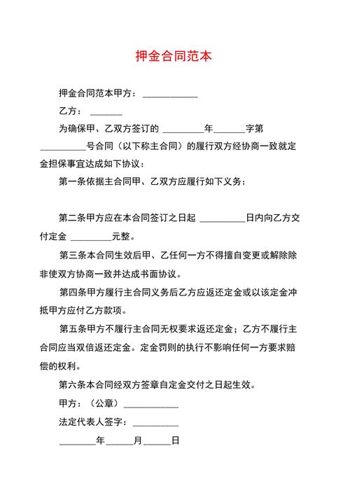 租房押金合同怎么签
