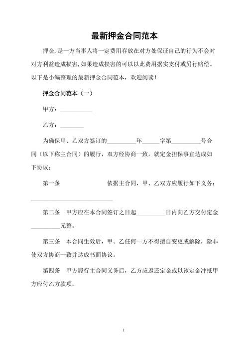 租房押金合同怎么签