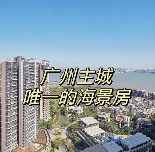 广州房价最贵的地方